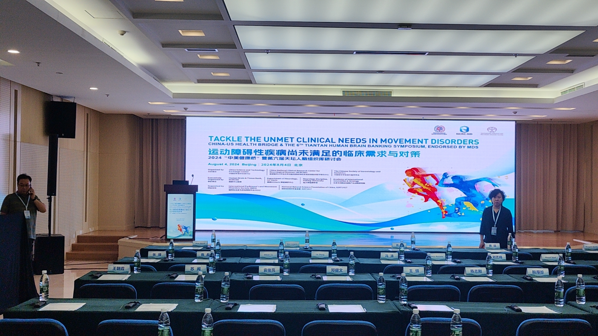 2024“中國(guó)健康橋”暨第六屆天壇人腦組織庫研討會(huì)